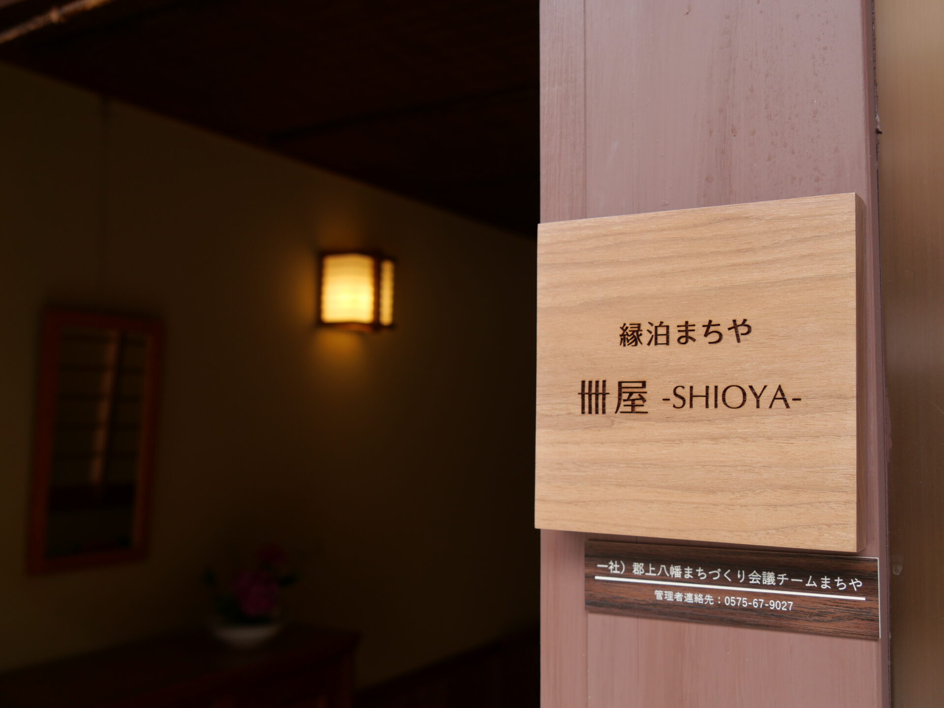 縁泊まちや 外観